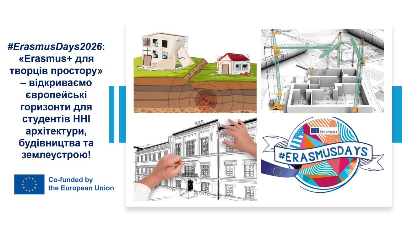 #ErasmusDays2026: Opening European Horizons for Students of the Educational and Research Institute of Architecture, Civil Engineering and Land Management!