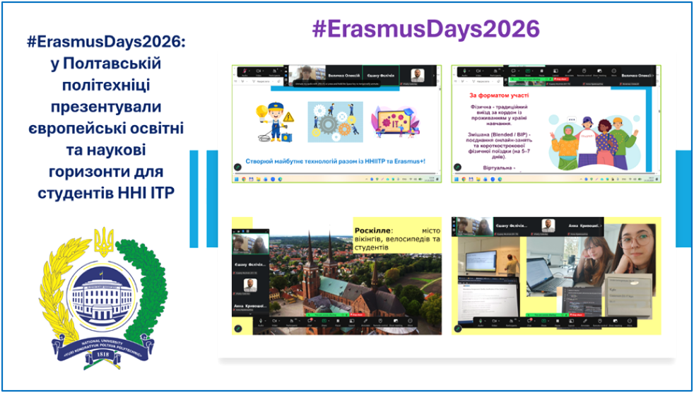 #ErasmusDays2026: European Educational and Scientific Horizons Presented to Students of the Educational and Research Institute of Information Technologies and Robotics