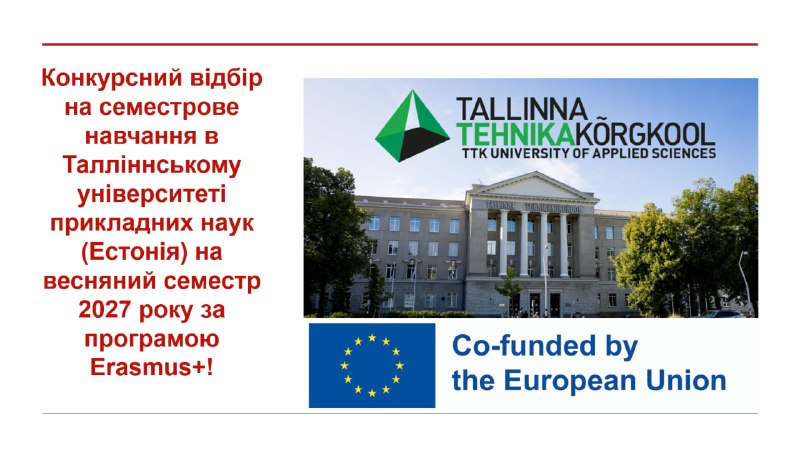 Конкурсний відбір на семестрове навчання в Талліннському університеті прикладних наук (Ест...
