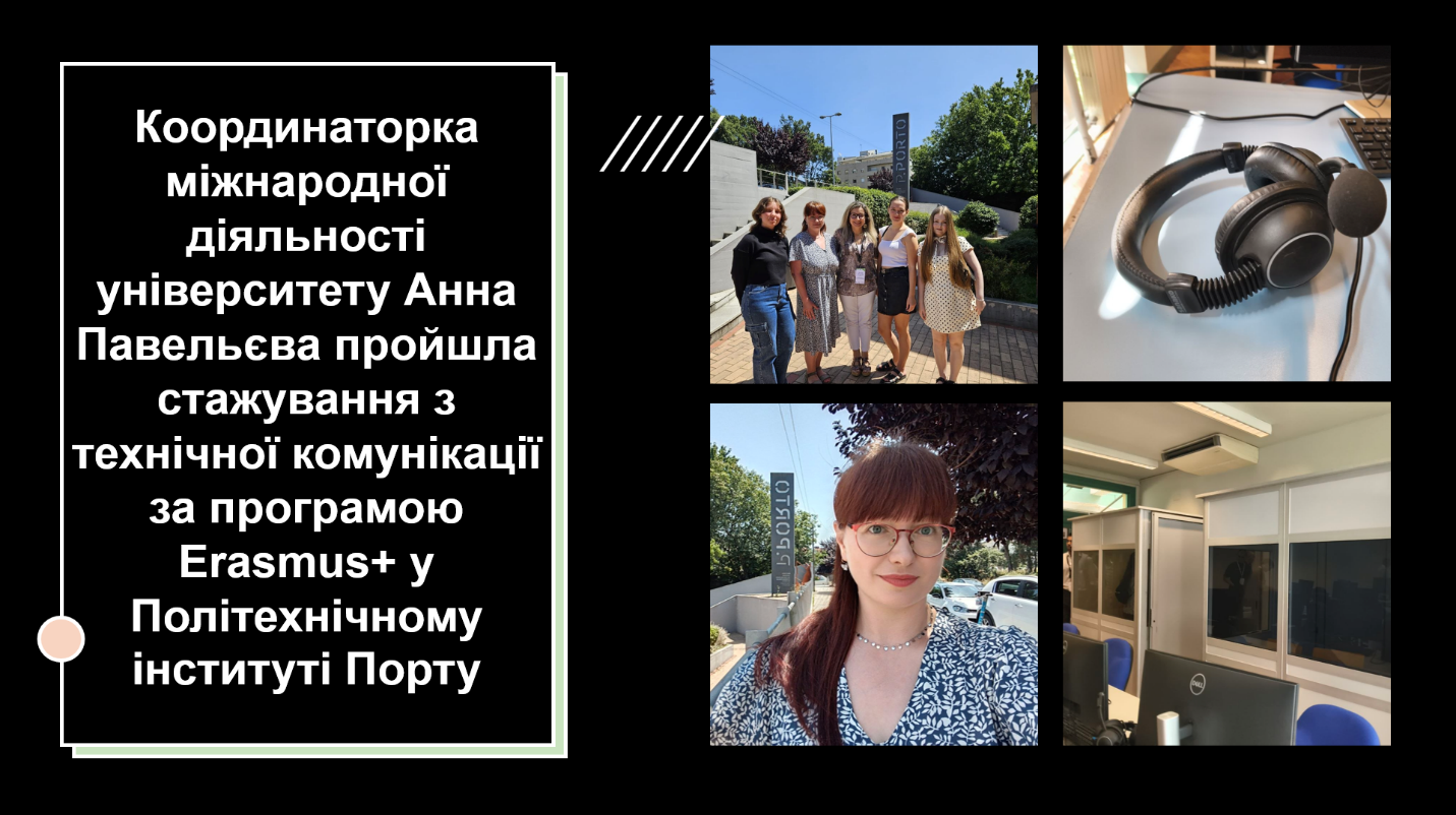 Poltava Polytechnic’s International Relations Coordinator Anna Pavelieva Completed an Erasmus+ Traineeship at the Polytechnic Institute of Porto