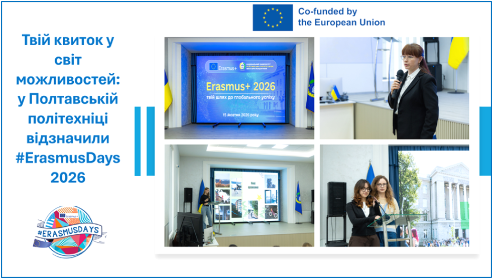 Your Ticket to a World of Opportunities: Poltava Polytechnic Celebrates #ErasmusDays 2026