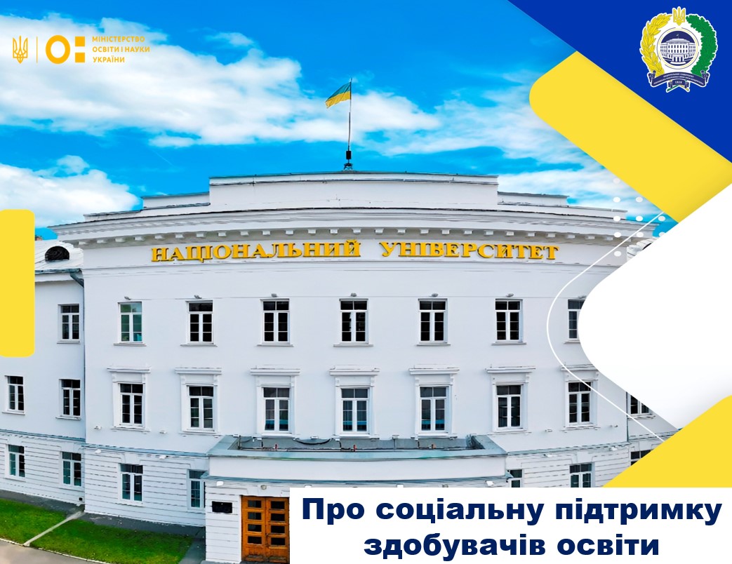 Полтавська політехніка – простір турботи та підтримки: як університет допомагає студентам...