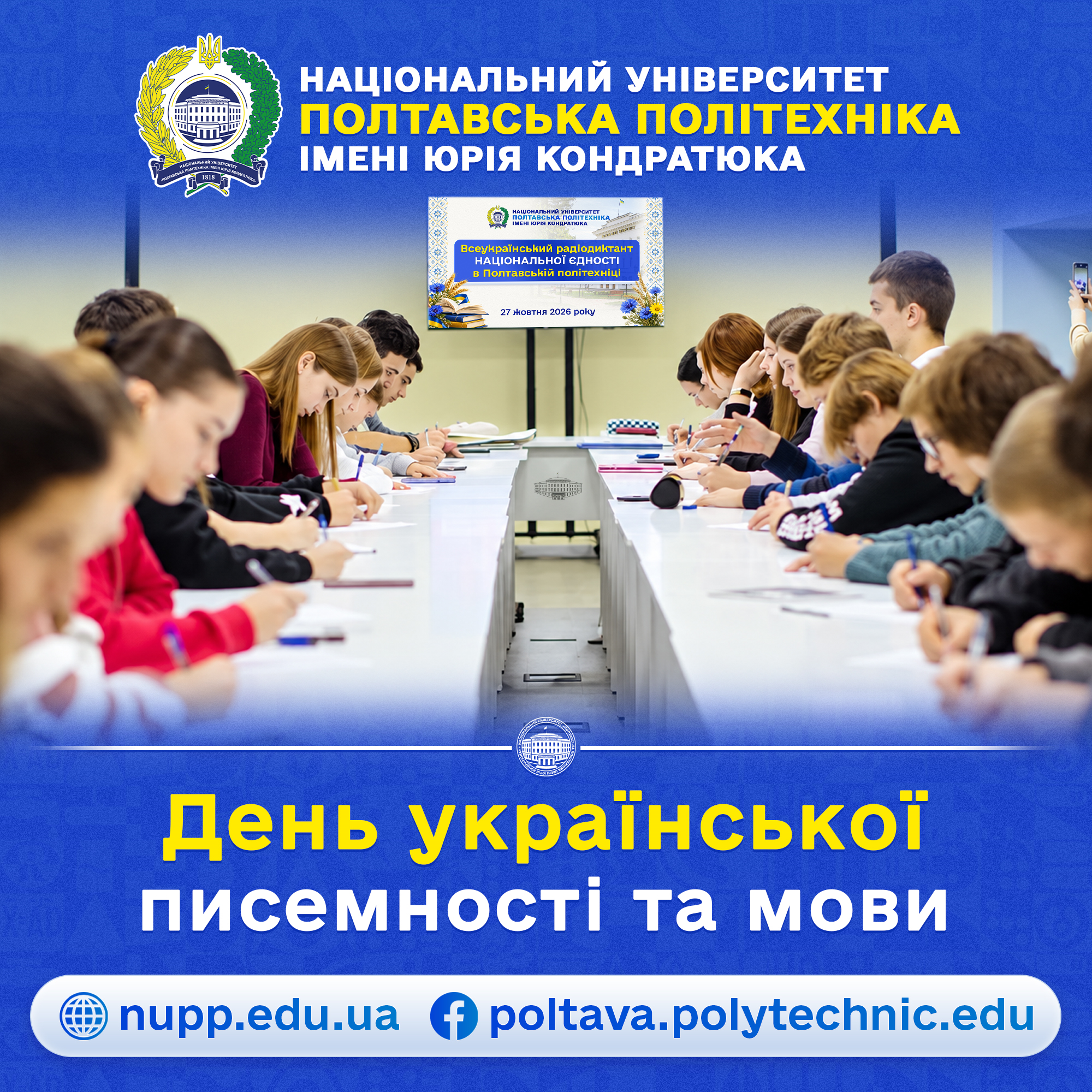 Шановна університетська родино, дорогі українці!