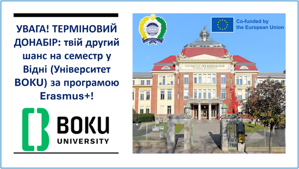 УВАГА! ТЕРМІНОВИЙ ДОНАБІР: твій другий шанс на семестр у Відні (Університет BOKU) за прогр...
