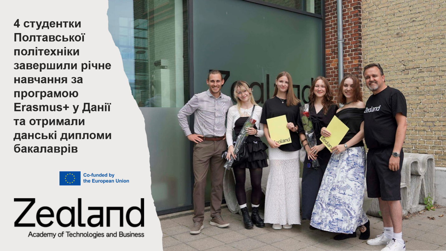 Poltava Polytechnic Students Completed a Year-Long Study under the Erasmus+ Programme in D...