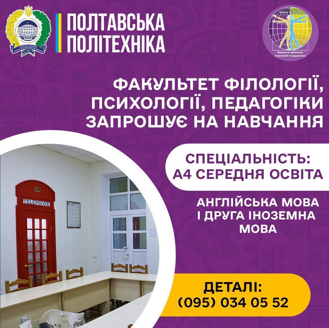 Обирай освіту, обирай мови, обирай престижну професію, що має значення: Полтавська політех...