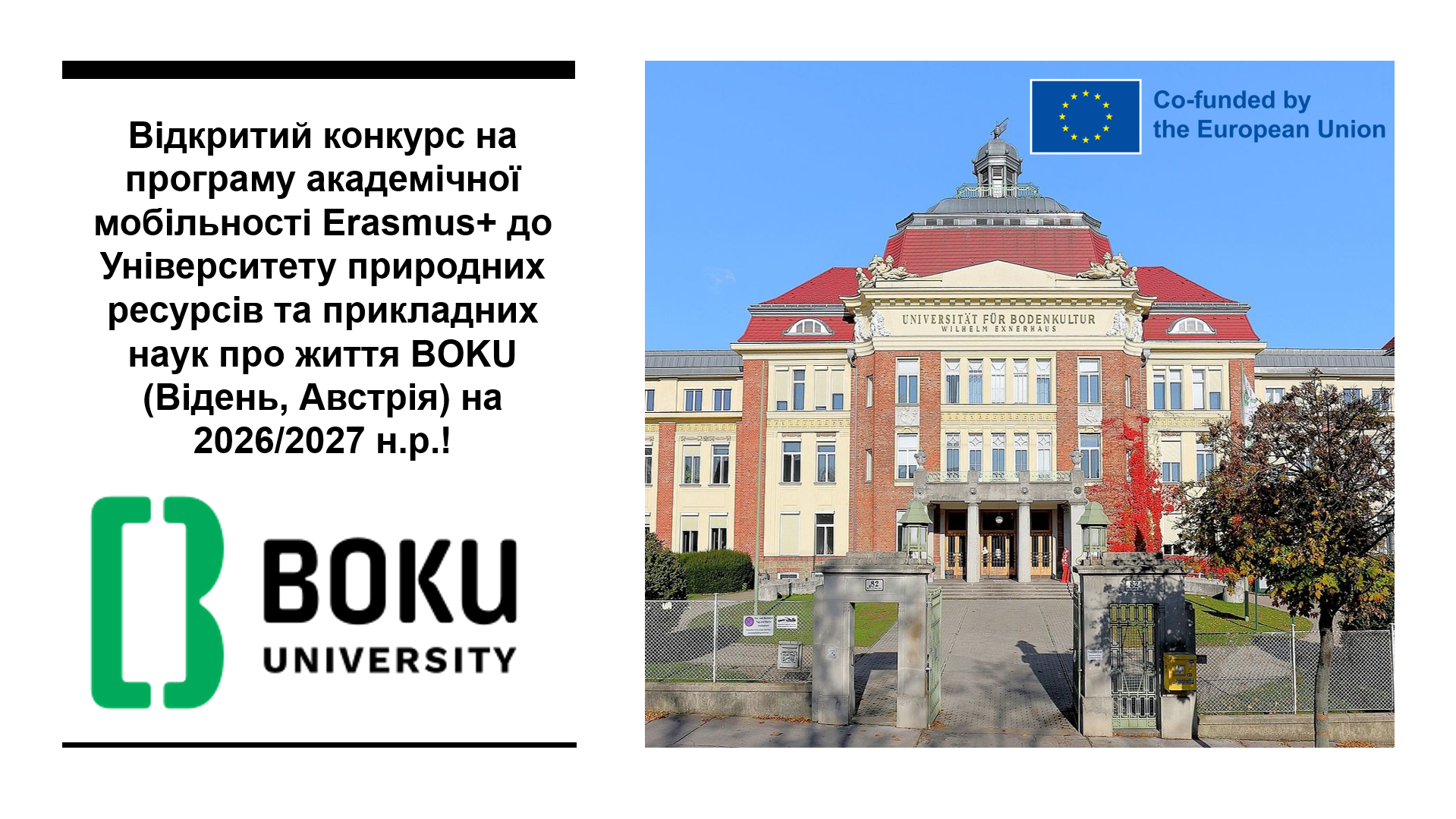 Відкрито конкурс на програму академічної мобільності Erasmus+ до Університету природних ре...