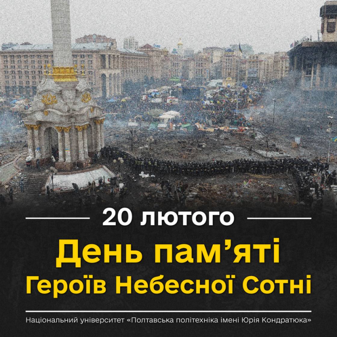 Сьогодні ми схиляємо голови в глибокій пошані перед пам’яттю Героїв Небесної Сотні — перши...