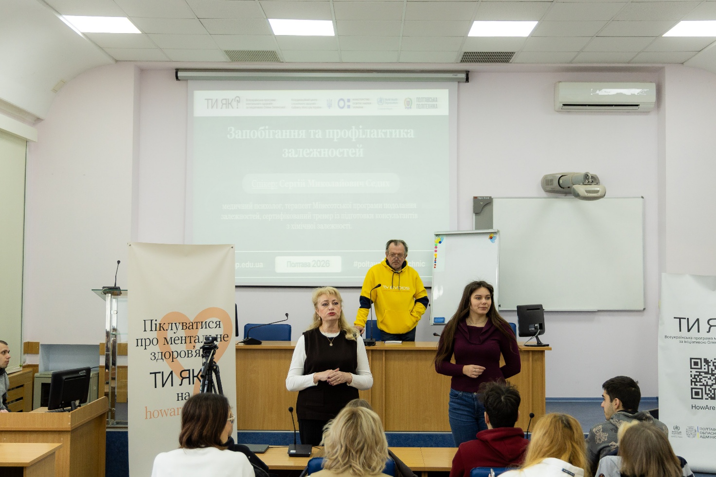 18 лютого 2026 року Полтавська політехніка знову стала простором для щирої розмови про ментальне здоров’я. 