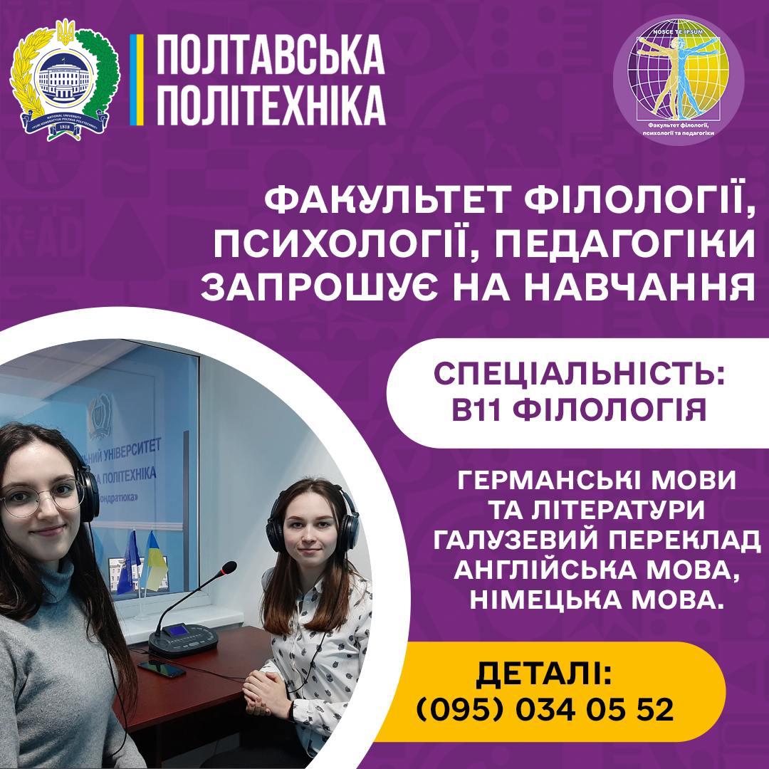 Перекладач майбутнього: Полтавська політехніка готує професіоналів нового покоління в галу...