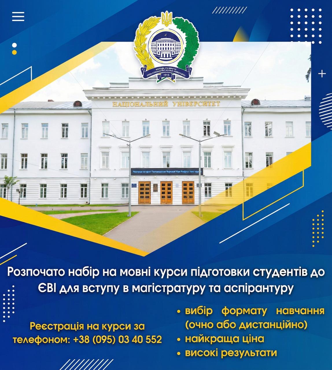 У Полтавській політехніці відкрито набір на курси підготовки до ЄВІ для вступу в магістрат...