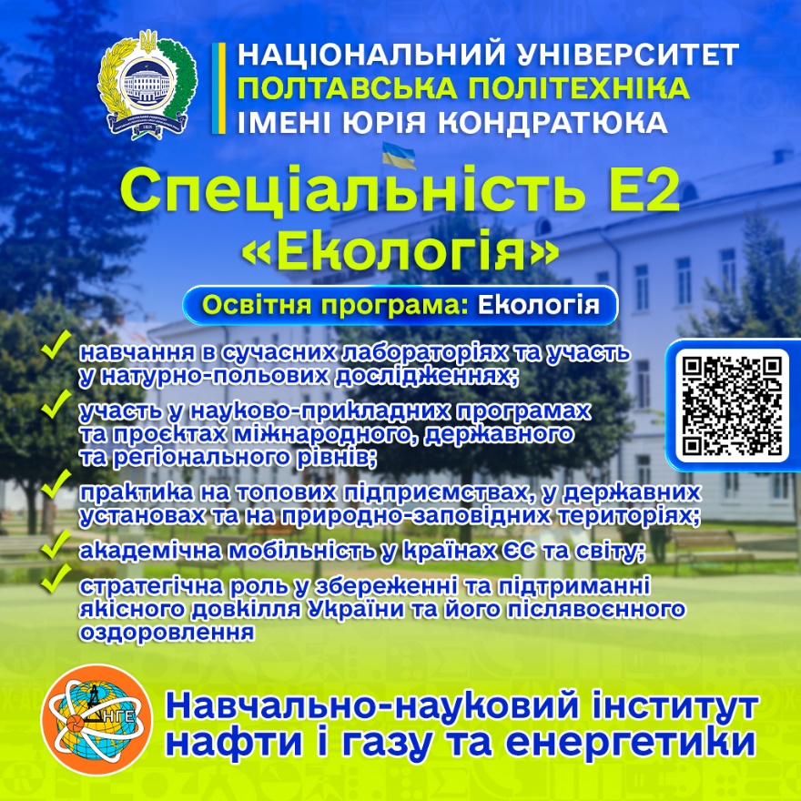 ЕКОЛОГІЯ - ПРОФЕСІЯ МАЙБУТНЬОГО, ЩО ЗМІНЮЄ СВІТ