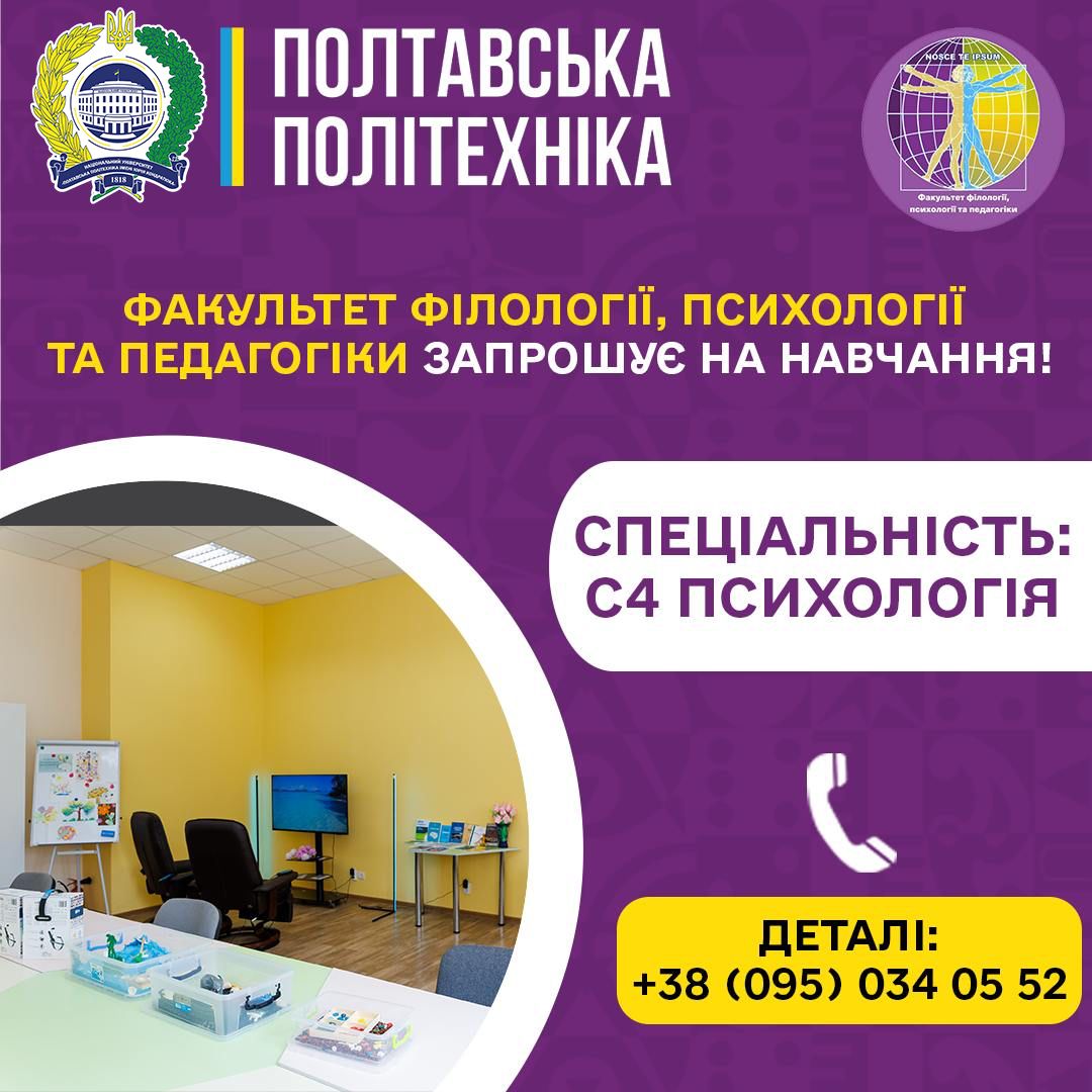 НЕ ПРОСТО ПРОФЕСІЯ, А ПОКЛИКАННЯ ДОПОМАГАТИ ЛЮДИНІ: ДОСВІД ПІДГОТОВКИ ПРАКТИЧНИХ ПСИХОЛОГІ...