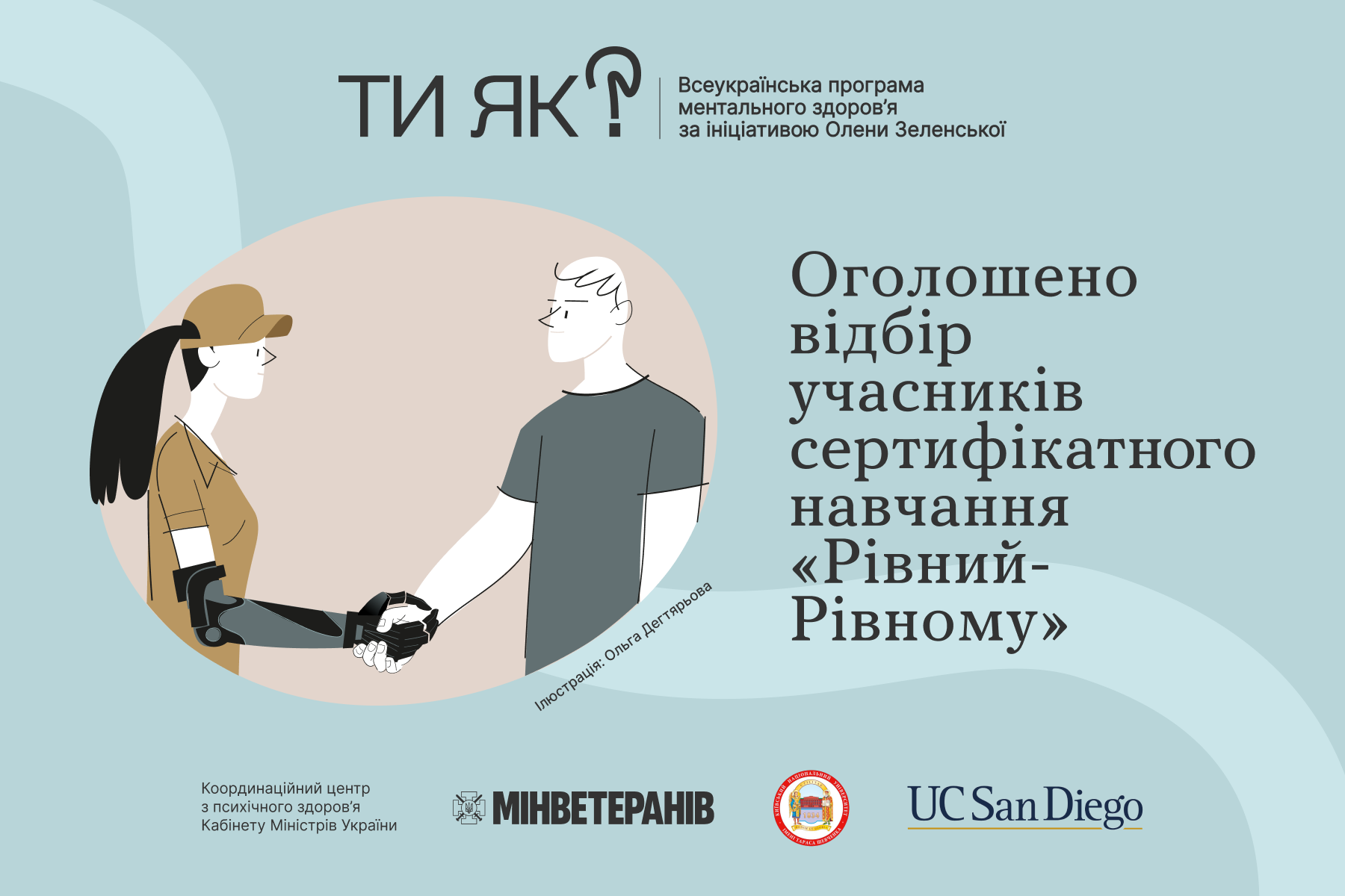 Старт відбору сертифікатного навчання «Рівний-Рівному» в Національному університеті «Полта...