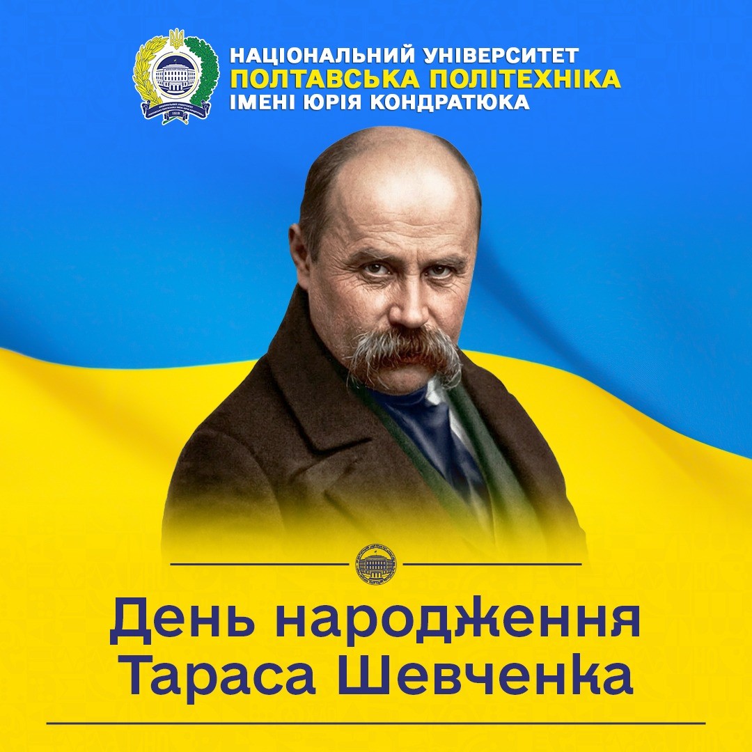 «Борітеся — поборете, Вам Бог помагає! За вас правда, за вас слава і воля святая!»