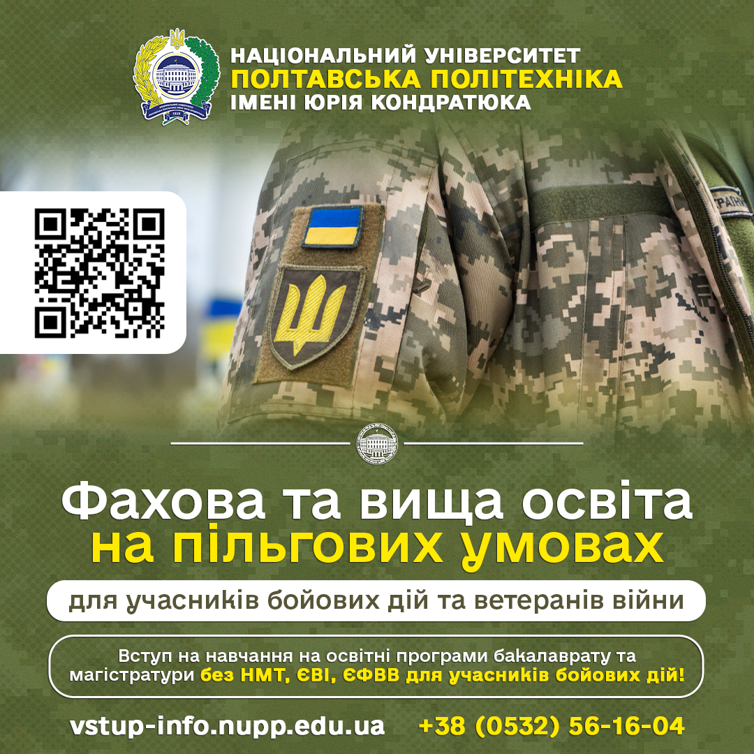 Сучасна освіта сьогодні формує нову економіку України завтра!