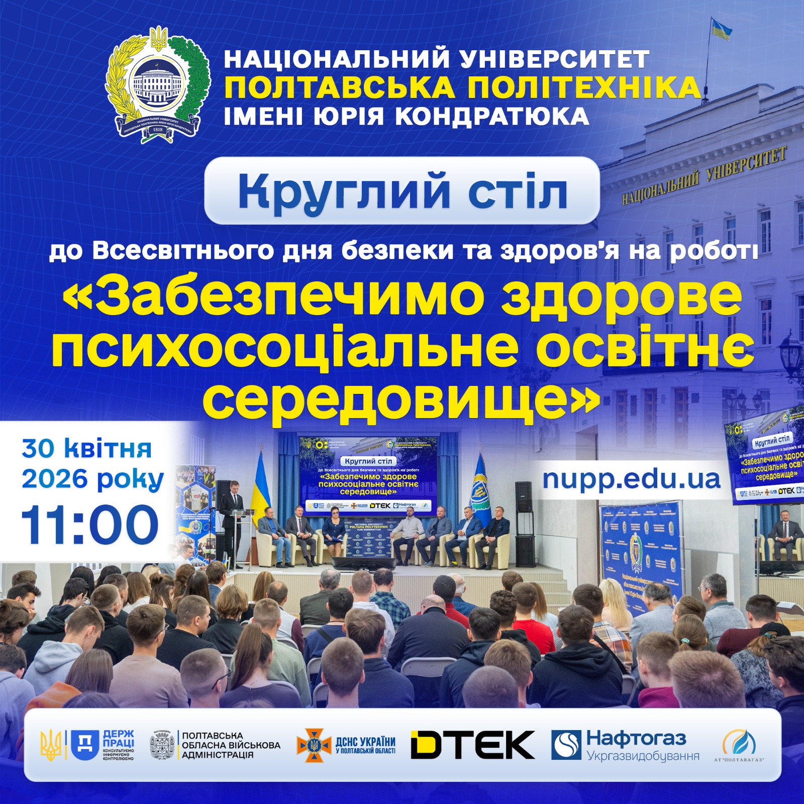 28 квітня — Всесвітній день охорони праці