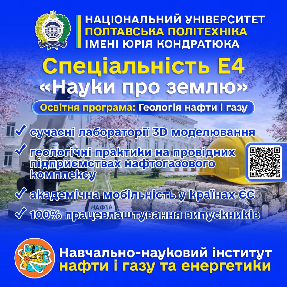 Геологія нафти і газу - коли наука і природа працюють разом