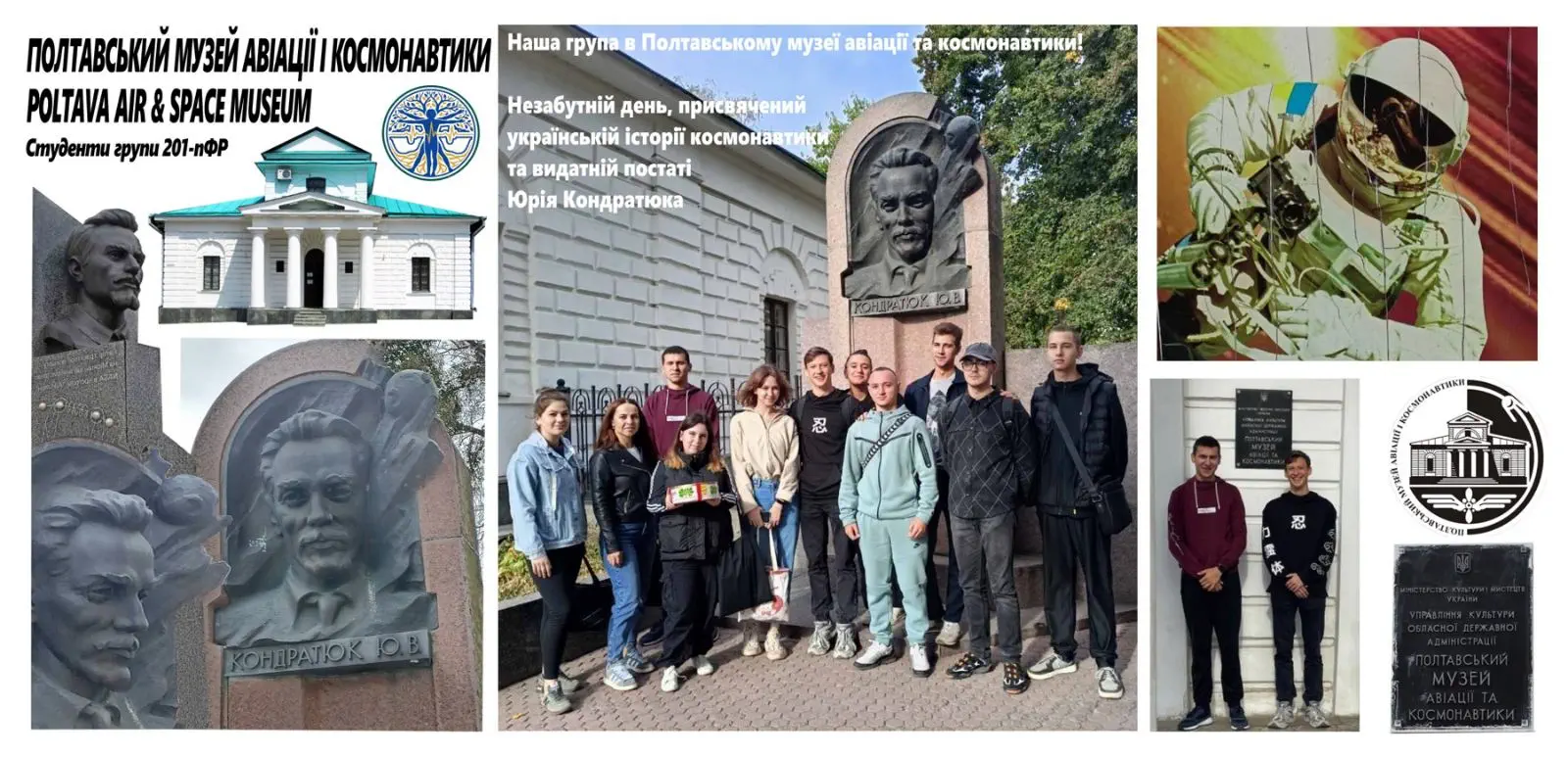 Студенти Полтавської політехніки поринули у світ космонавтики
