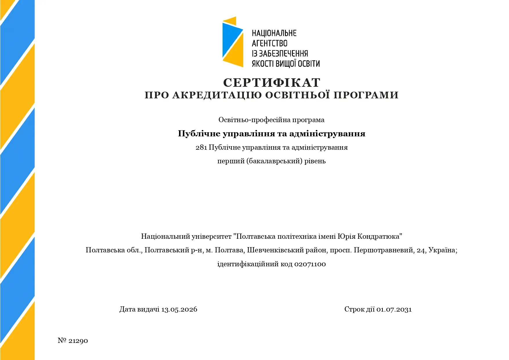 Освітньо-професійна програма «Публічне управління та адміністрування» першого (бакалаврськ...