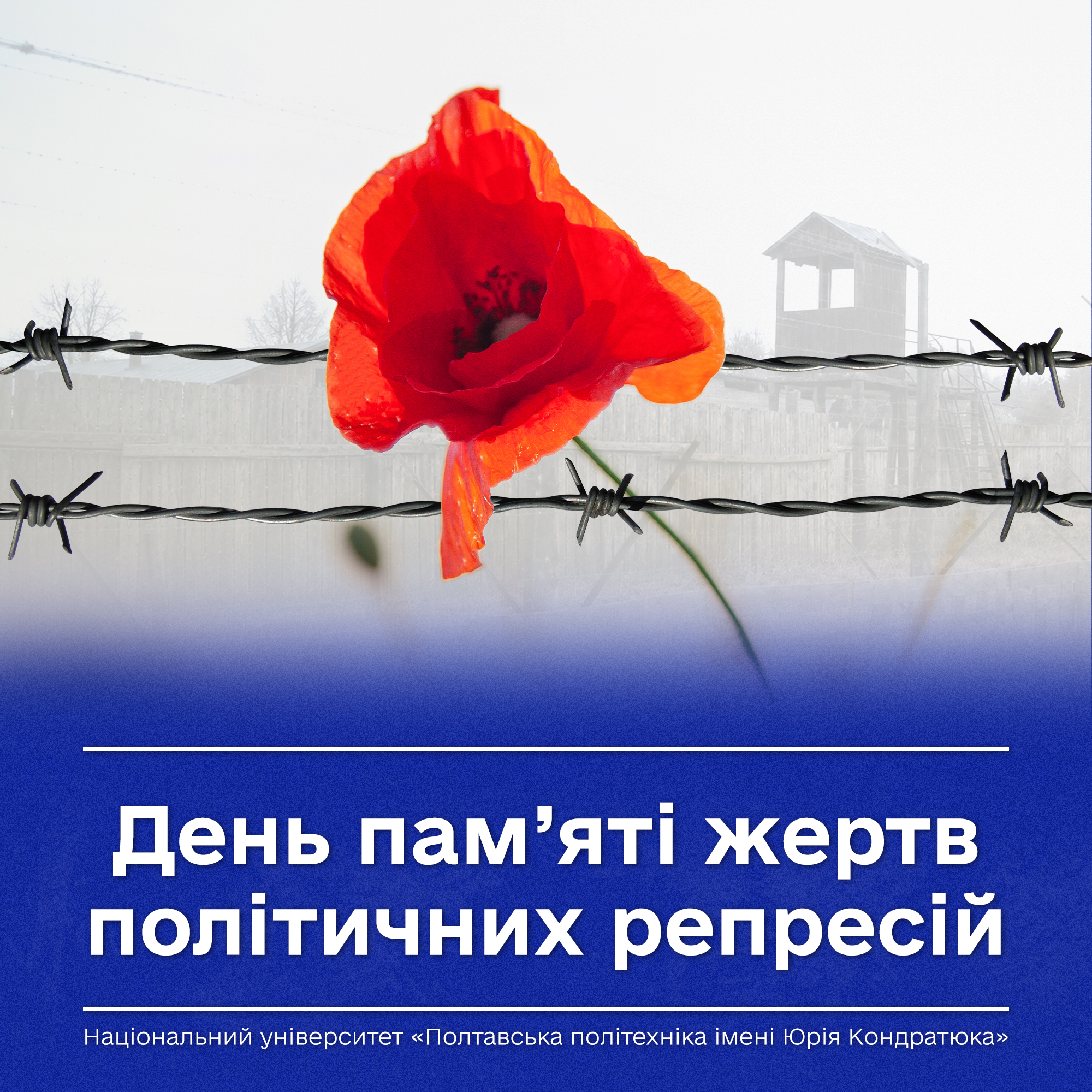 ПАМ’ЯТЬ, ЩО ДАЄ СИЛУ