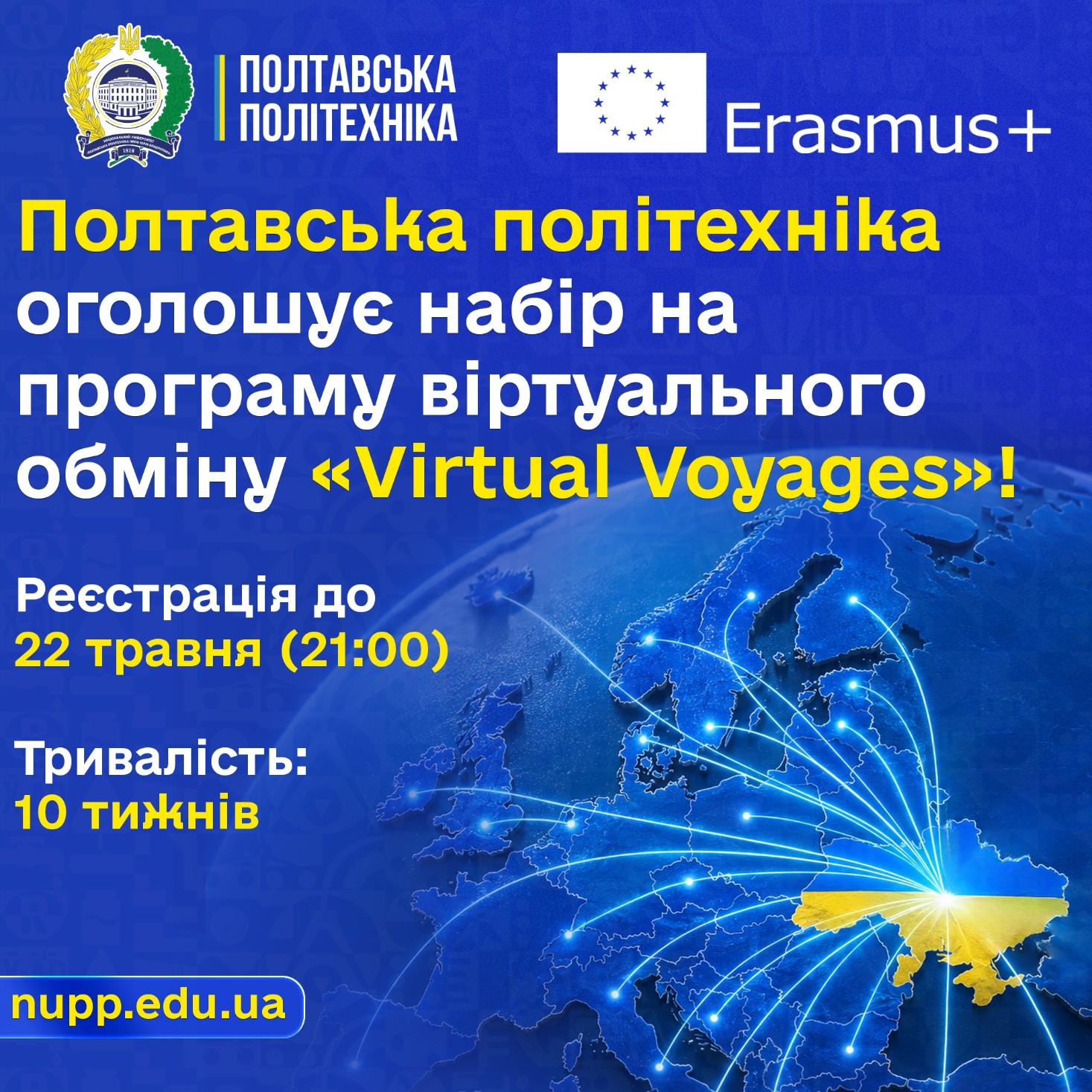 Міжнародна програма віртуального обміну «Virtual Voyages»: розпочато набір студентів Полта...