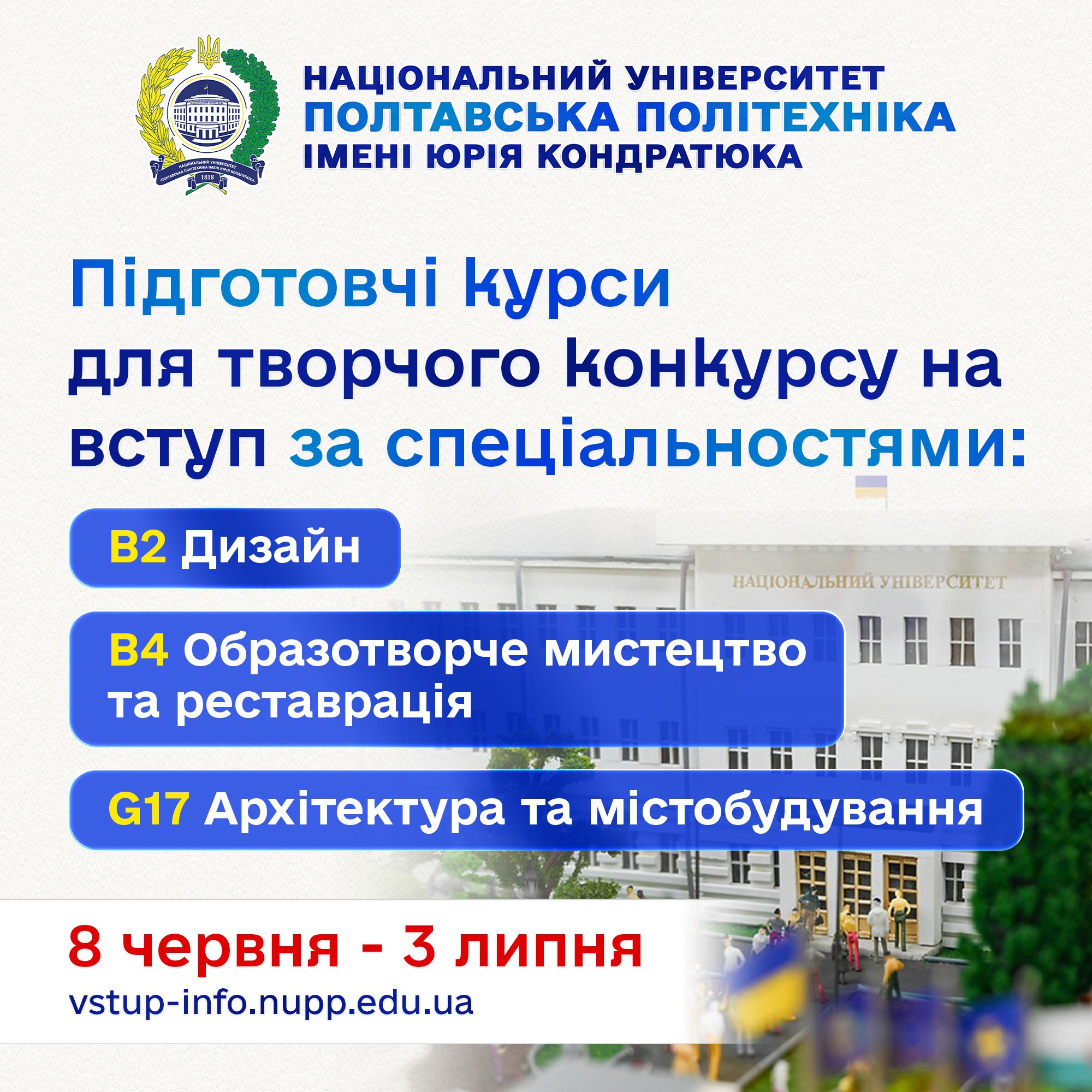 Вступ-2026: Полтавська політехніка запрошує на підготовчі курси з рисунку