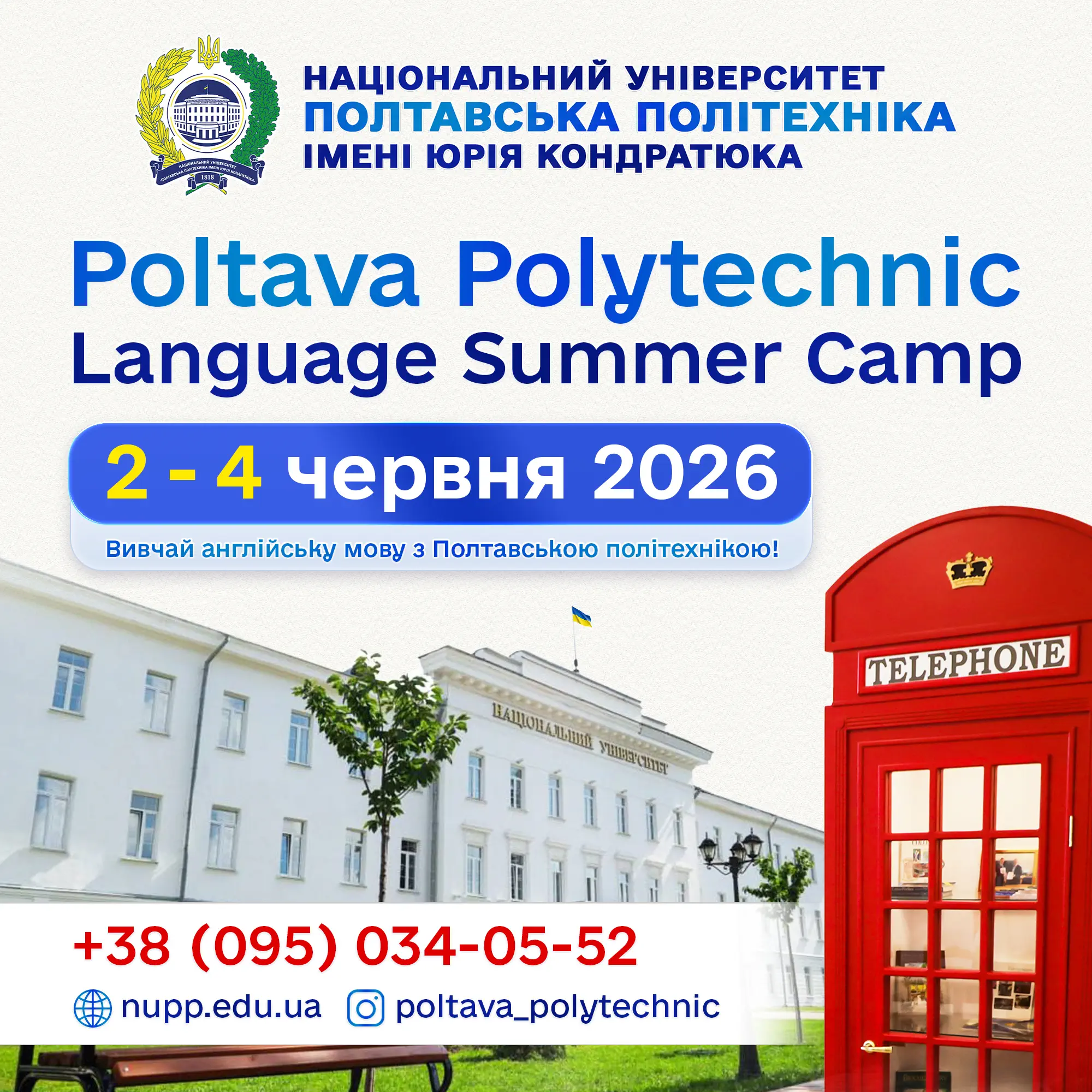 Poltava Polytechnic Summer Camp 2026 Полтавська політехніка готується зустрічати гостей! 