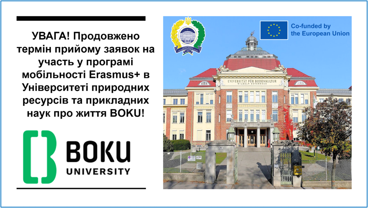 УВАГА! Продовжено термін прийому заявок на участь у програмі мобільності Erasmus+ в Універ...