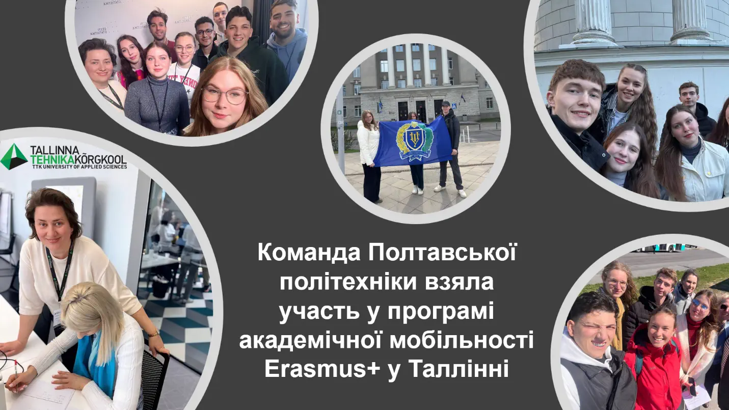 Poltava Polytechnic Team Participated in the Erasmus+ Academic Mobility Program in Tallinn