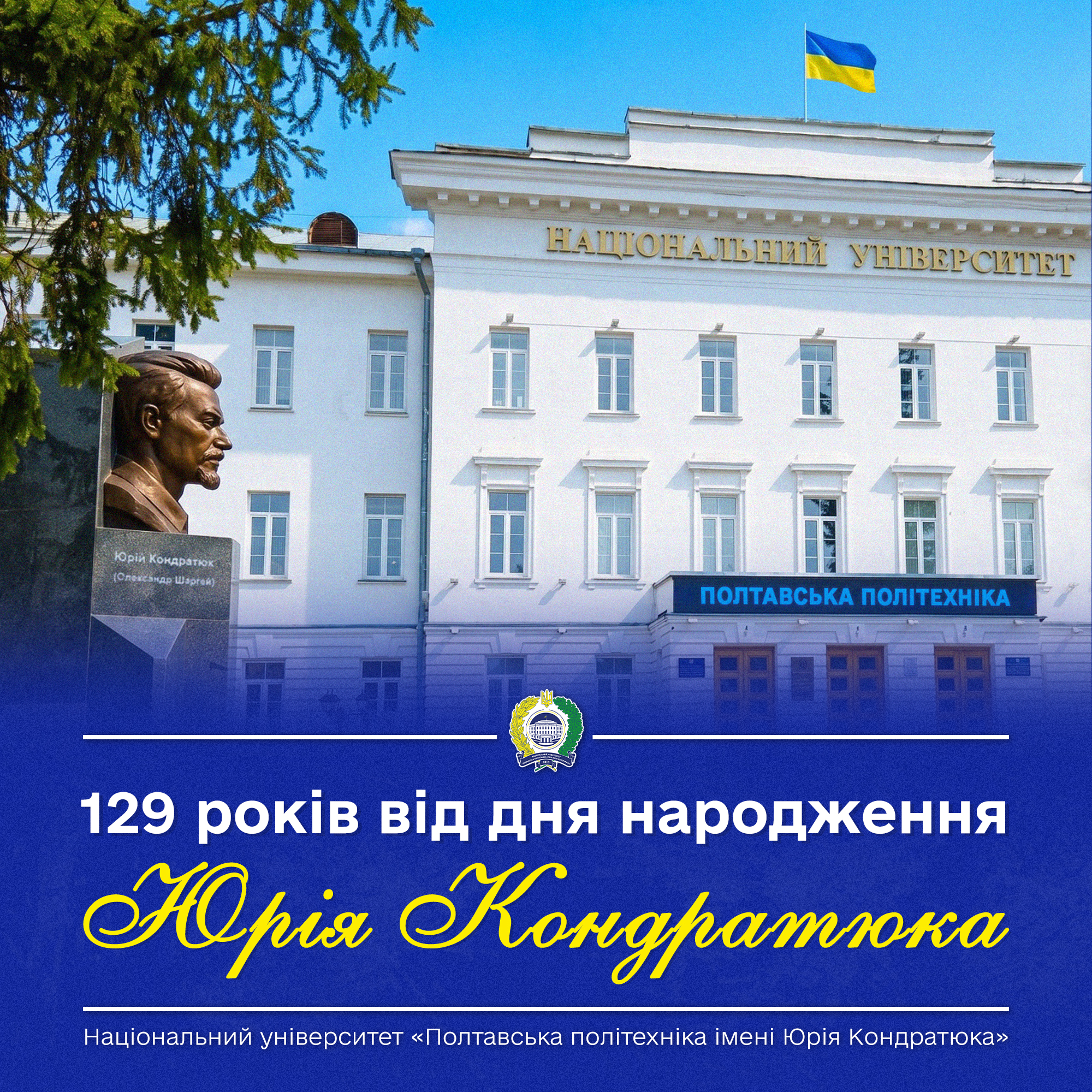 Із ім'ям, що підкорило космос: прокладаємо нові орбіти української науки!