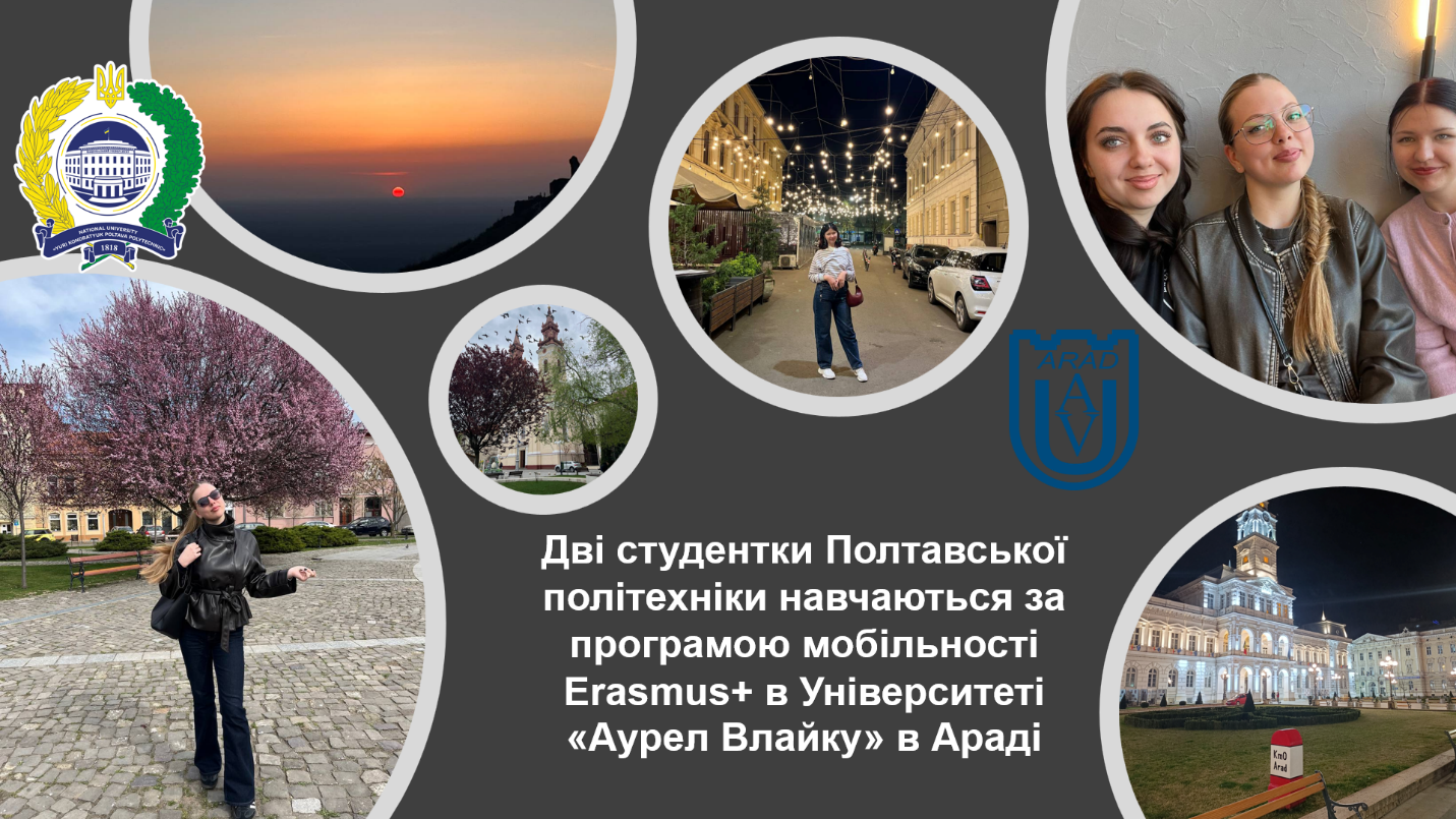 Two Students of Poltava Polytechnic – Alina Mozul and Anna Stupar – Study under the Erasmus+ ICM Program at Aurel Vlaicu University of Arad (Romania)