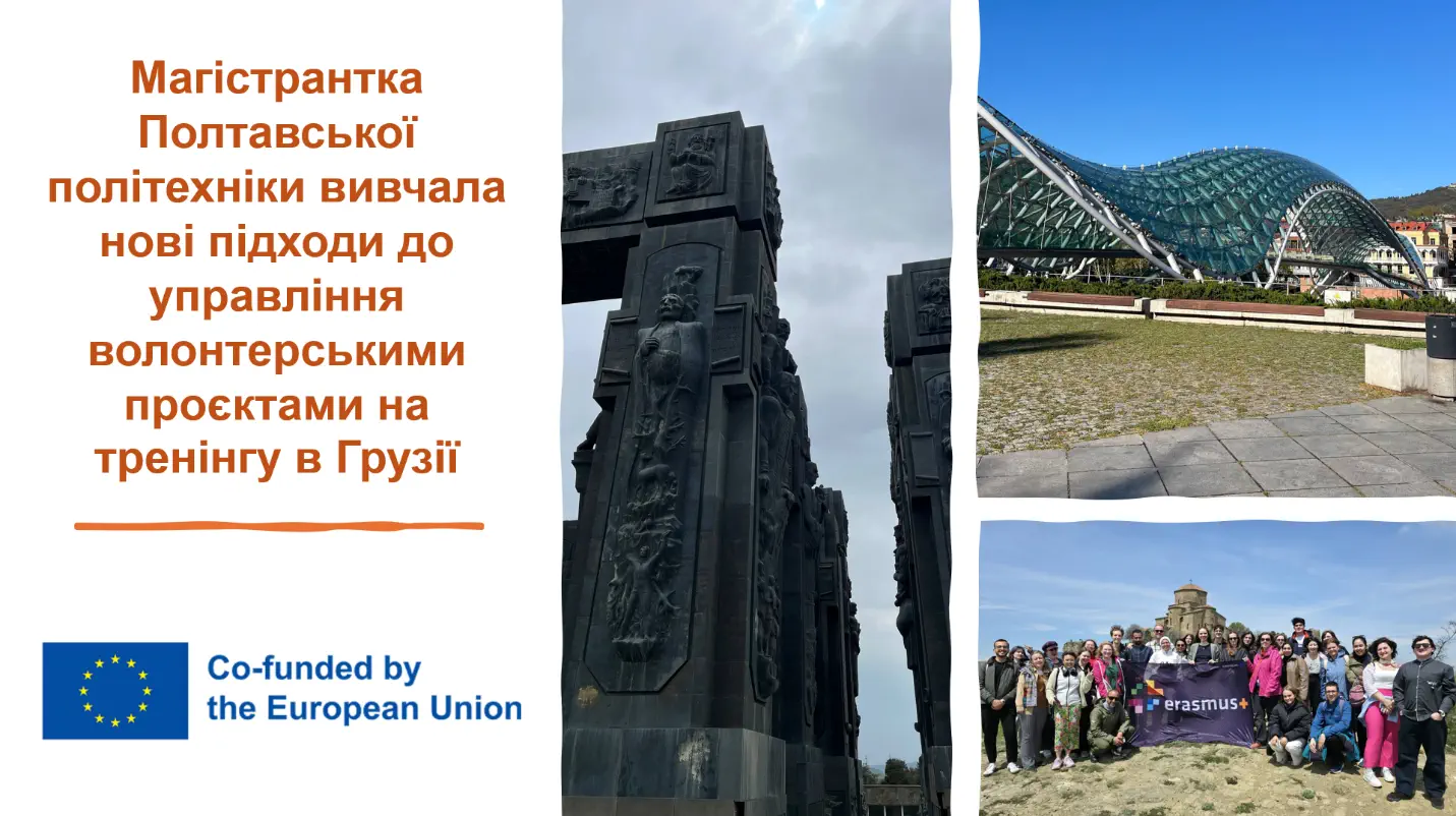 Магістрантка Полтавської політехніки опанувала нові підходи до управління волонтерськими проєктами на тренінгу в Грузії