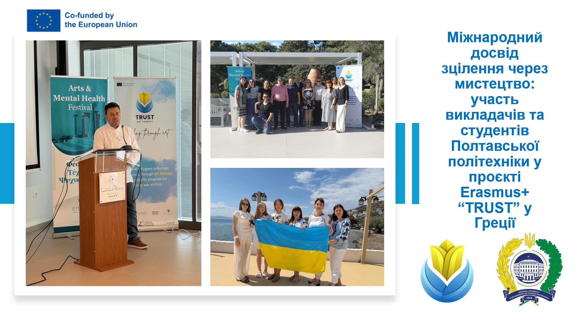 International Experience of Healing Through Art: Participation of Poltava Polytechnic Staff and Students in the Erasmus+ KA220-ADU project “TRUST” in Greece