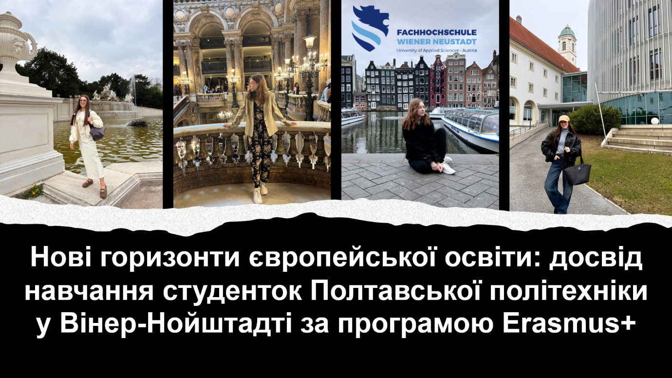 New Horizons of European Education: The Experience of Poltava Polytechnic Students Studying in Wiener Neustadt under the Erasmus+ Program