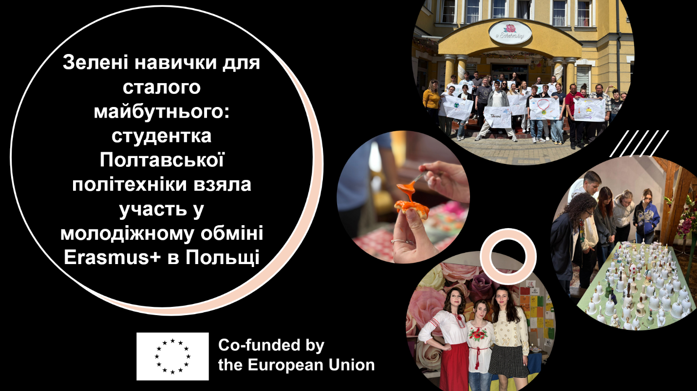 Green Skills for a Sustainable Future: Poltava Polytechnic Student Participates in Erasmus+ Youth Exchange in Poland