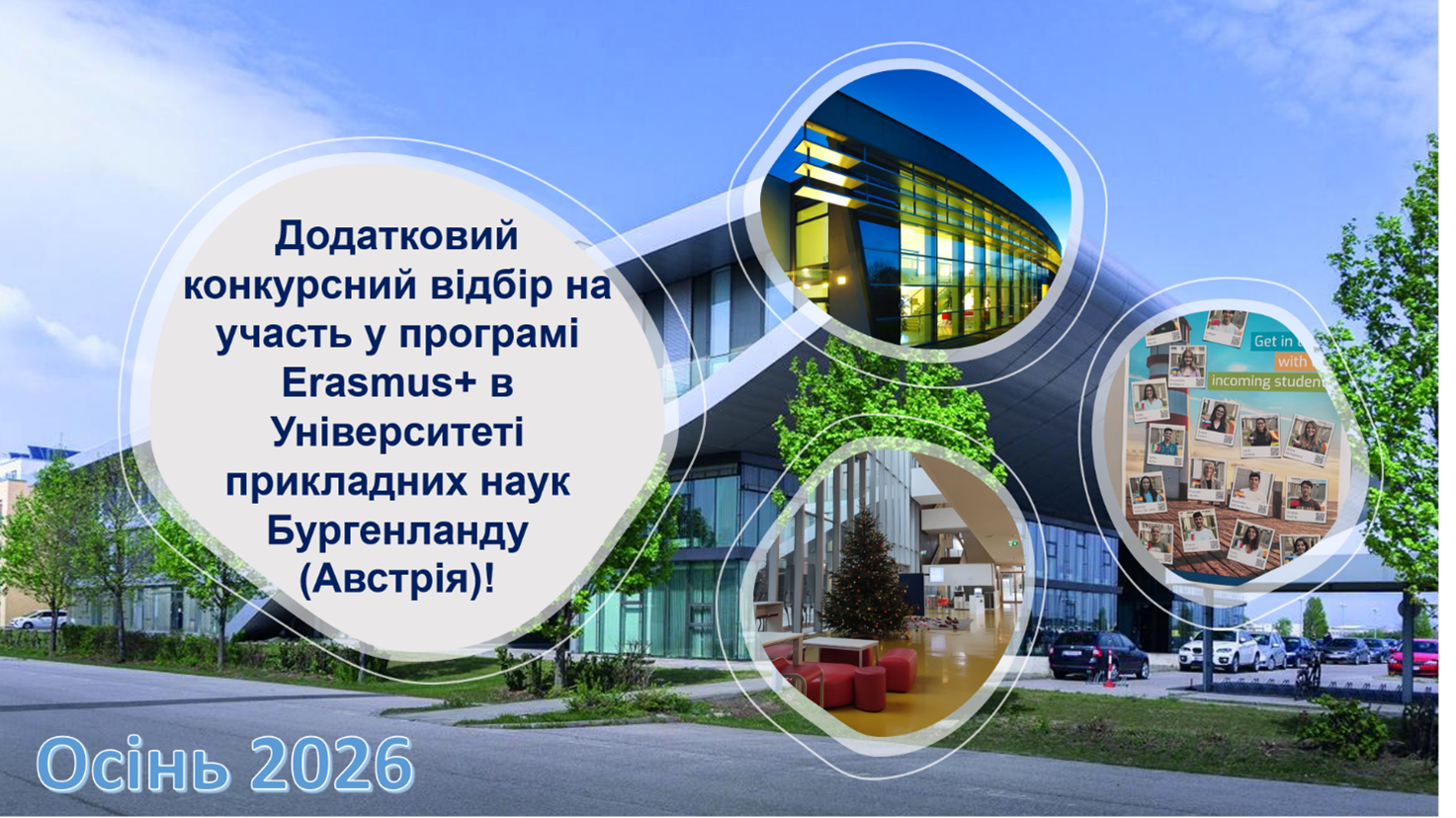 Оголошено додатковий конкурсний відбір на участь у програмі Erasmus+ в Університеті прикла...