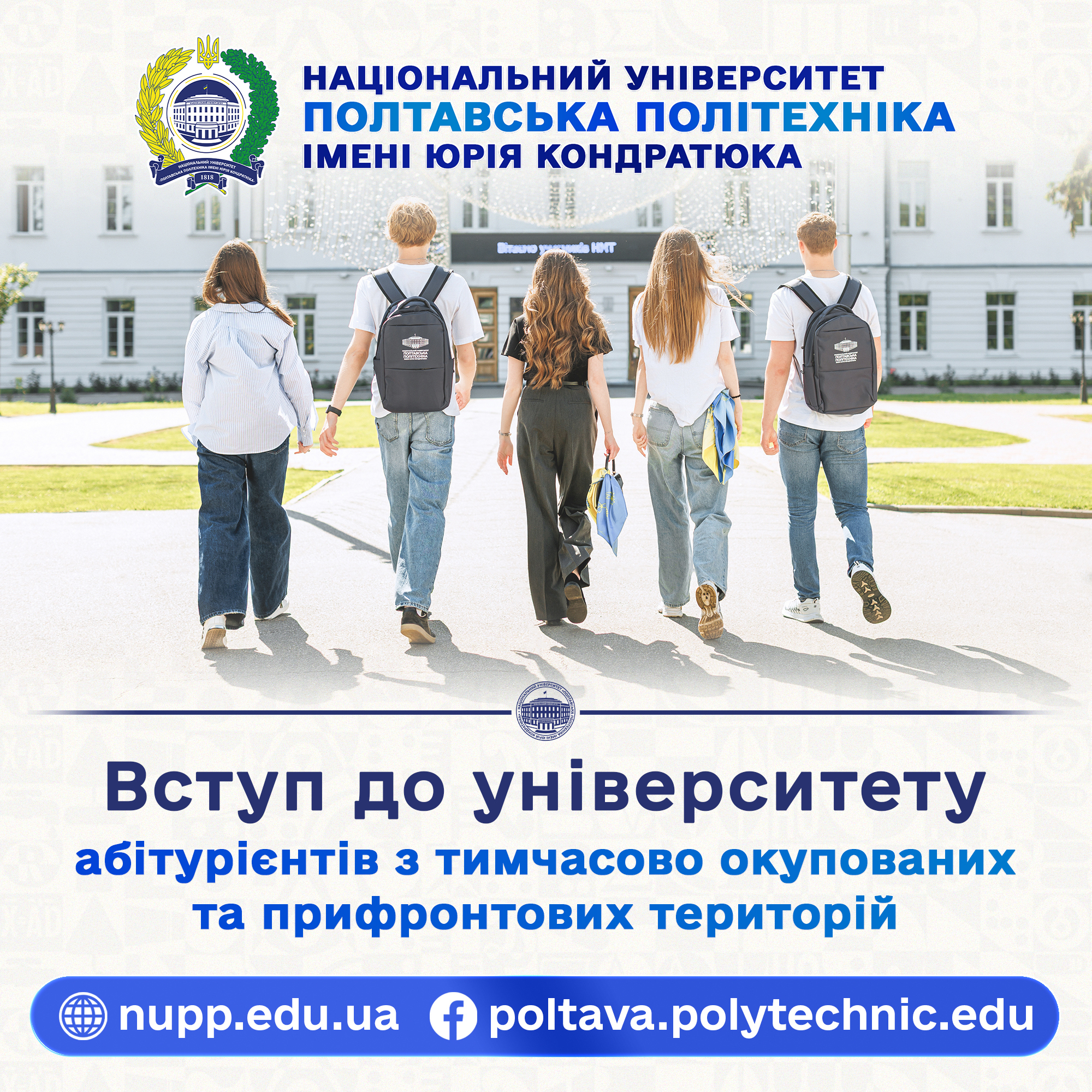 Важлива інформація для абітурієнтів Полтавської політехніки!