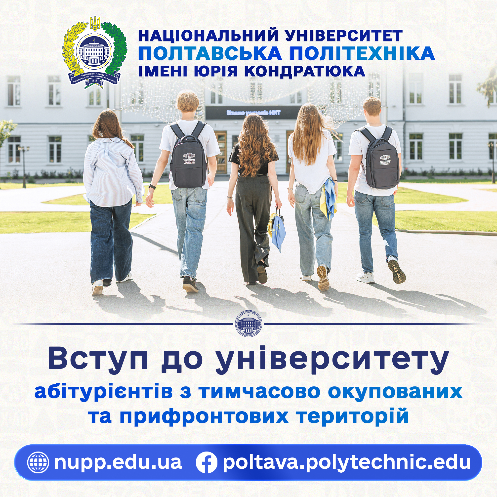 Важлива інформація для абітурієнтів Полтавської політехніки!