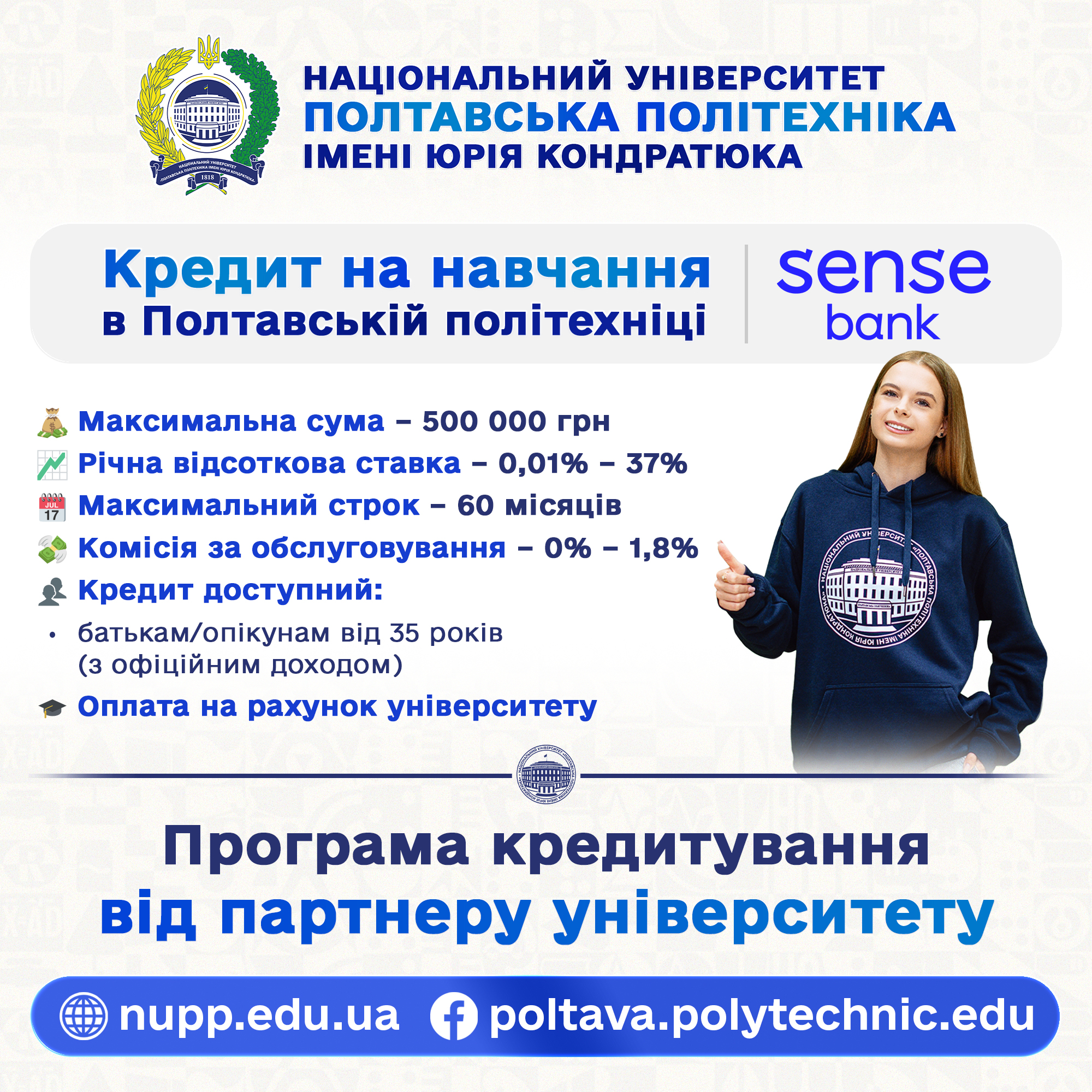 Кредит на навчання: інвестуйте у своє майбутнє разом із Sense Bank