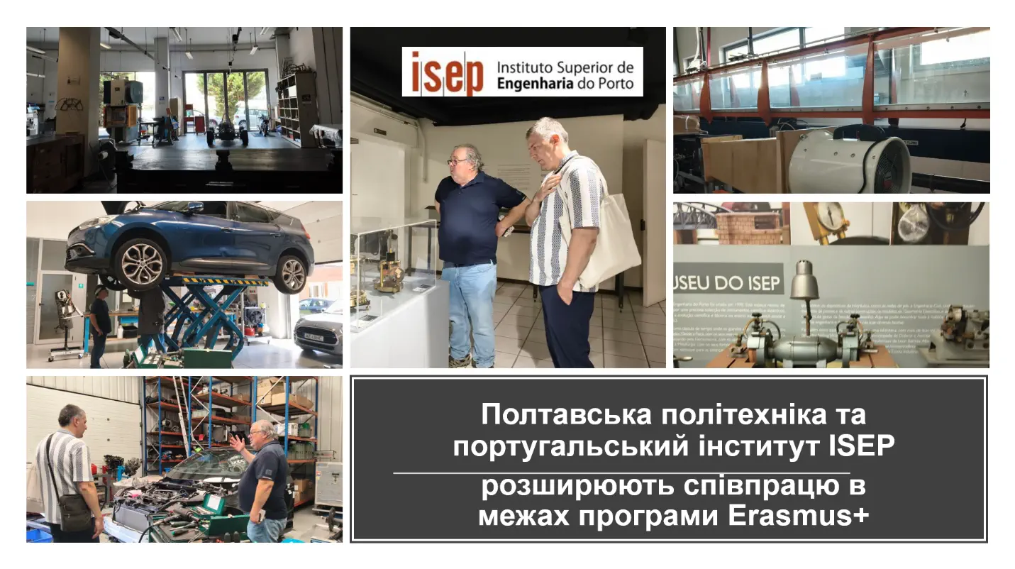 Полтавська політехніка та португальський інститут ISEP розширюють співпрацю в межах програ...