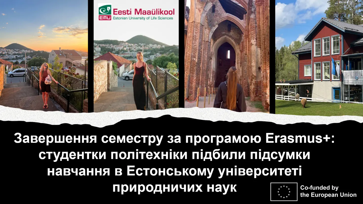Завершення семестру за програмою Erasmus+: студентки політехніки підбили підсумки навчання...