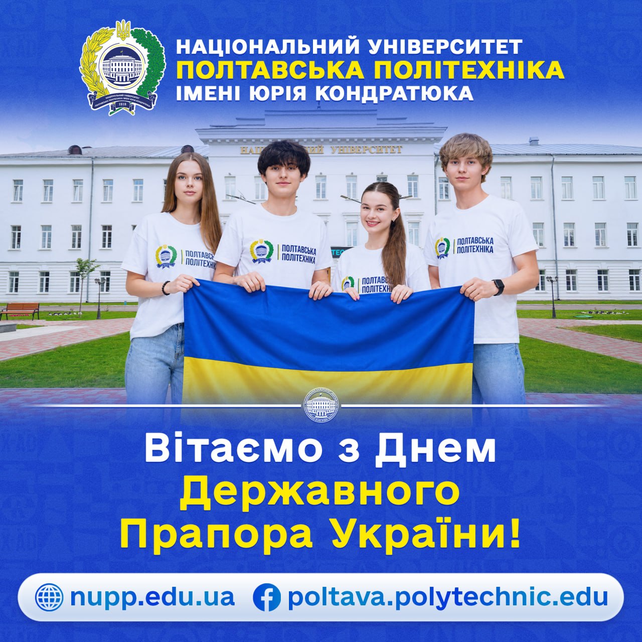 Колектив Національного університету «Полтавська політехніка імені Юрія Кондратюка» вітає з...