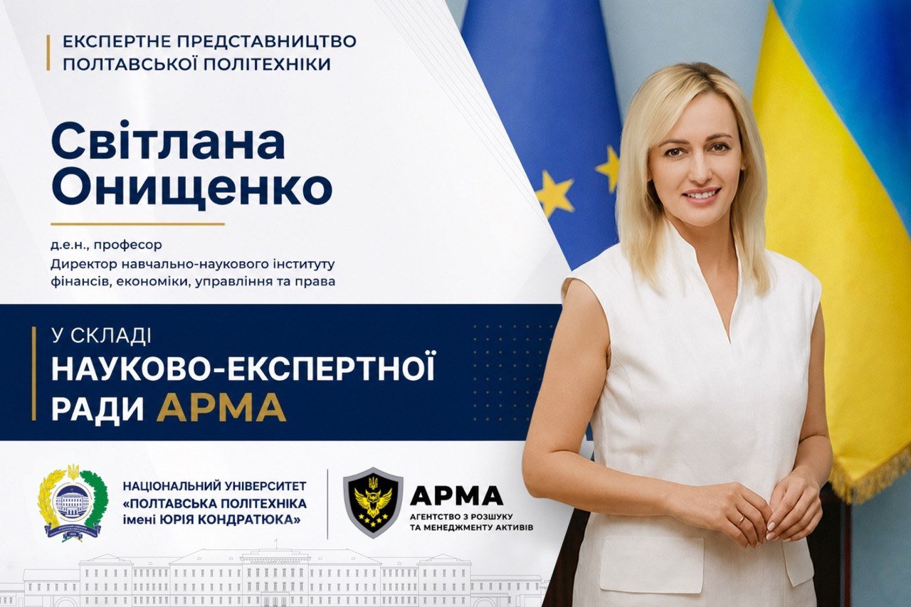 Експертне представництво Полтавської політехніки у Науково-експертній раді АРМА