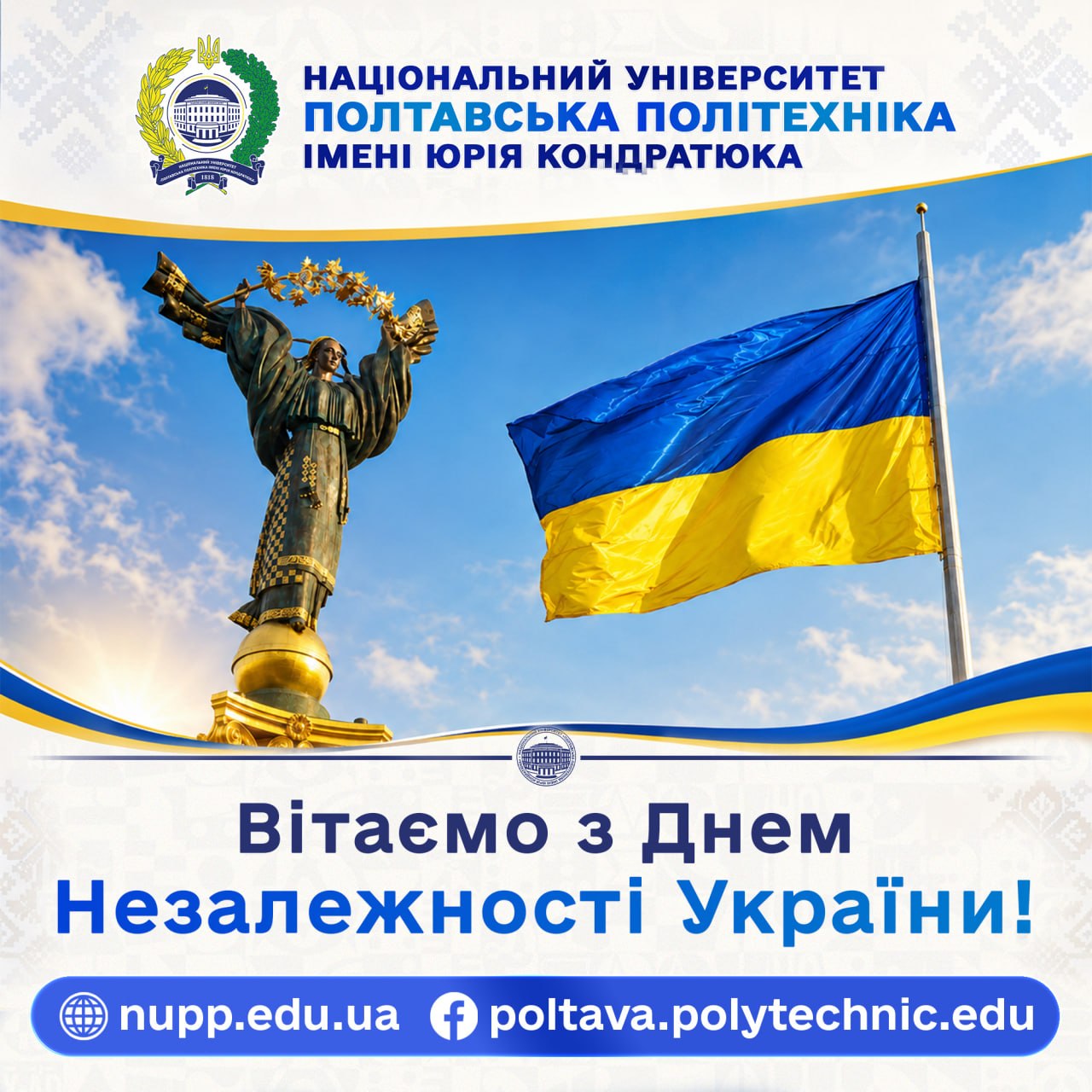 Дорога університетська родино! Шановні колеги, студенти та друзі!