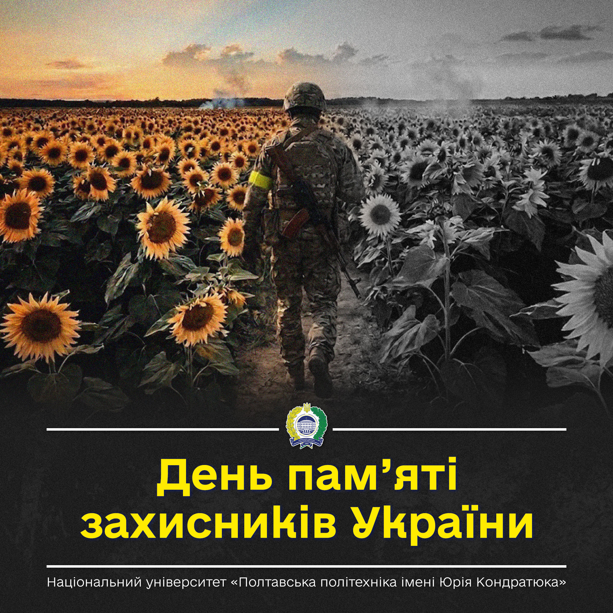 Вічна пам’ять і слава Героям!