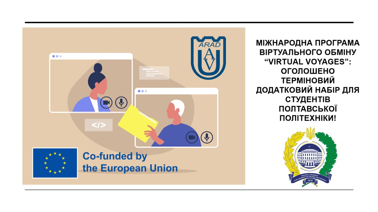 Міжнародна програма віртуального обміну “Virtual Voyages”: оголошено терміновий додатковий...
