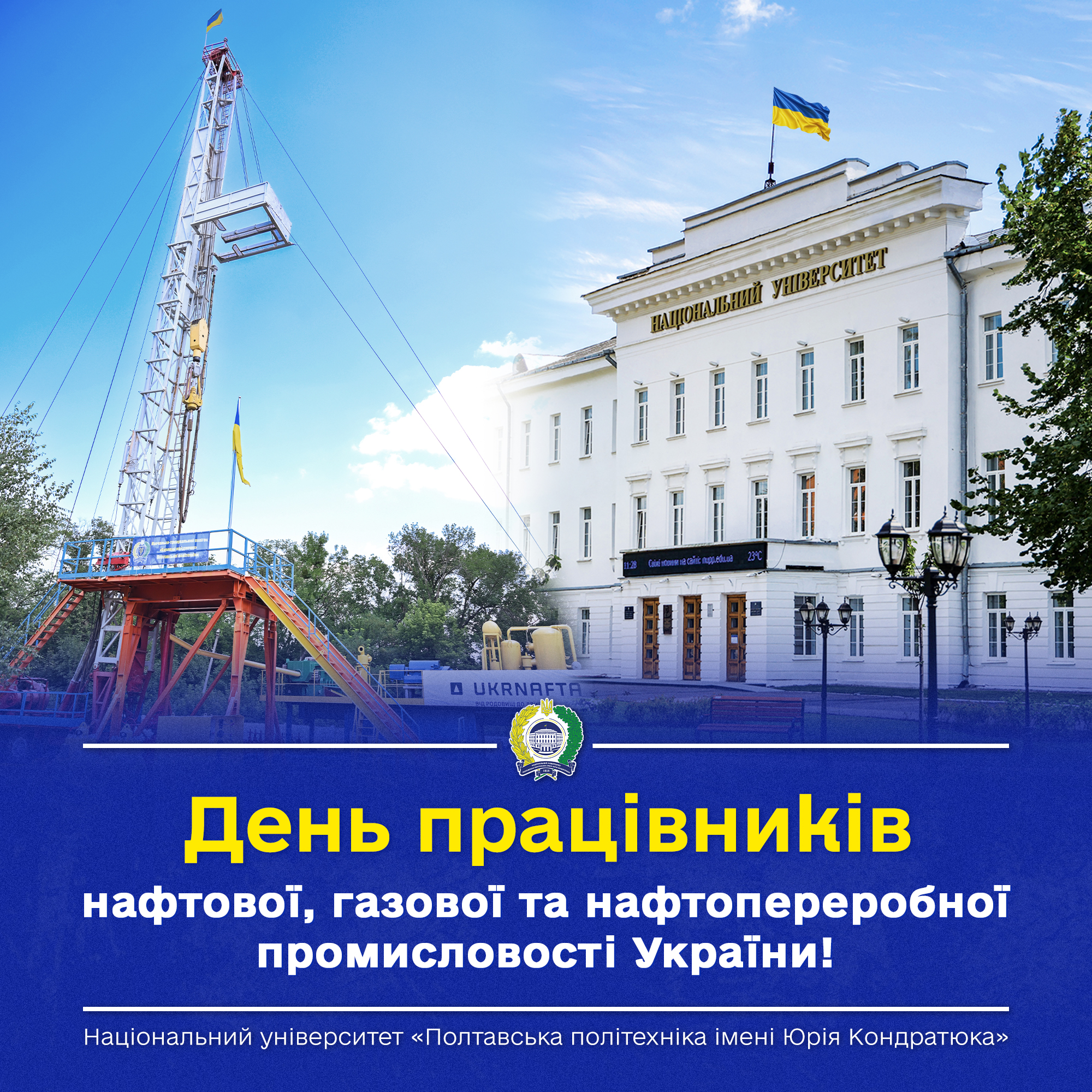 Шановні працівники нафтової, газової та нафтопереробної промисловості!