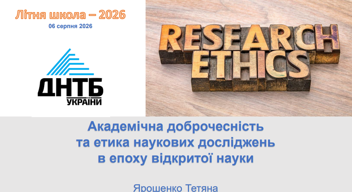Молоді вчені Національного університету імені Юрія Кондратюка долучилися до Літньої школи 2026 «Наукова комунікація в цифрову епоху»