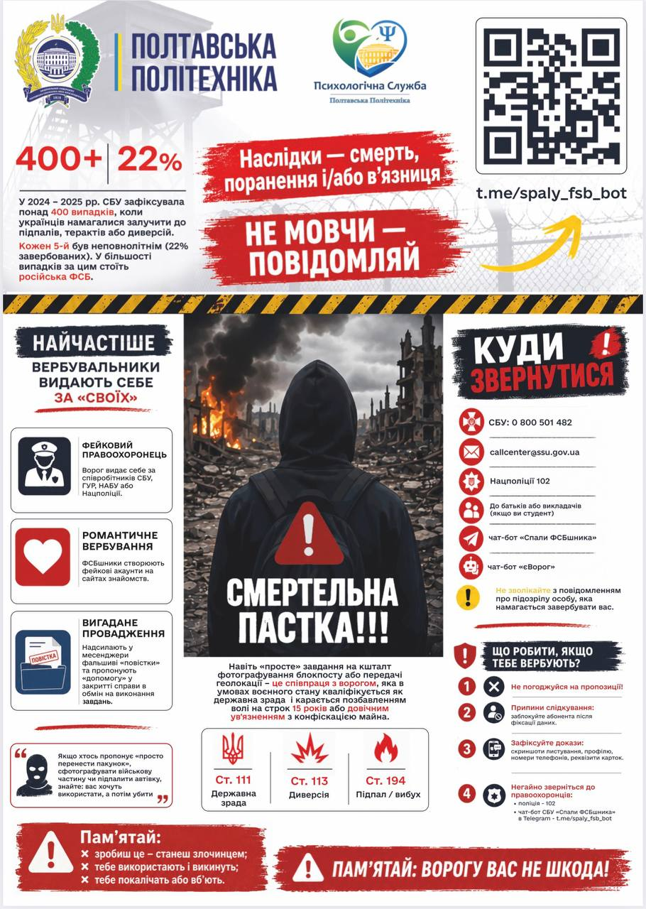 Полтавська політехніка посилює профілактичну роботу щодо безпеки молоді